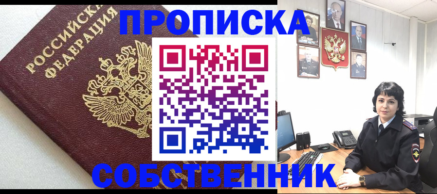 прописка в Окуловке