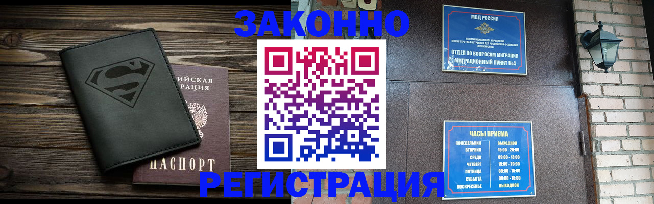 прописка законно в Окуловке